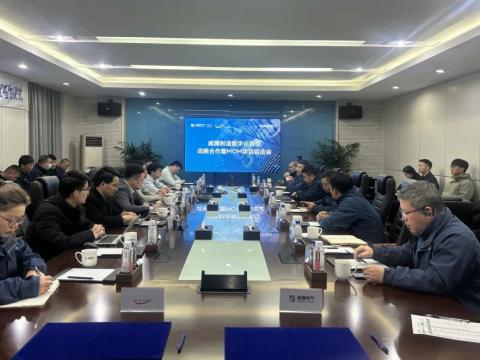 江南·(中国)体育官方网站制造数字化转型战略合作暨MOM项目启动会